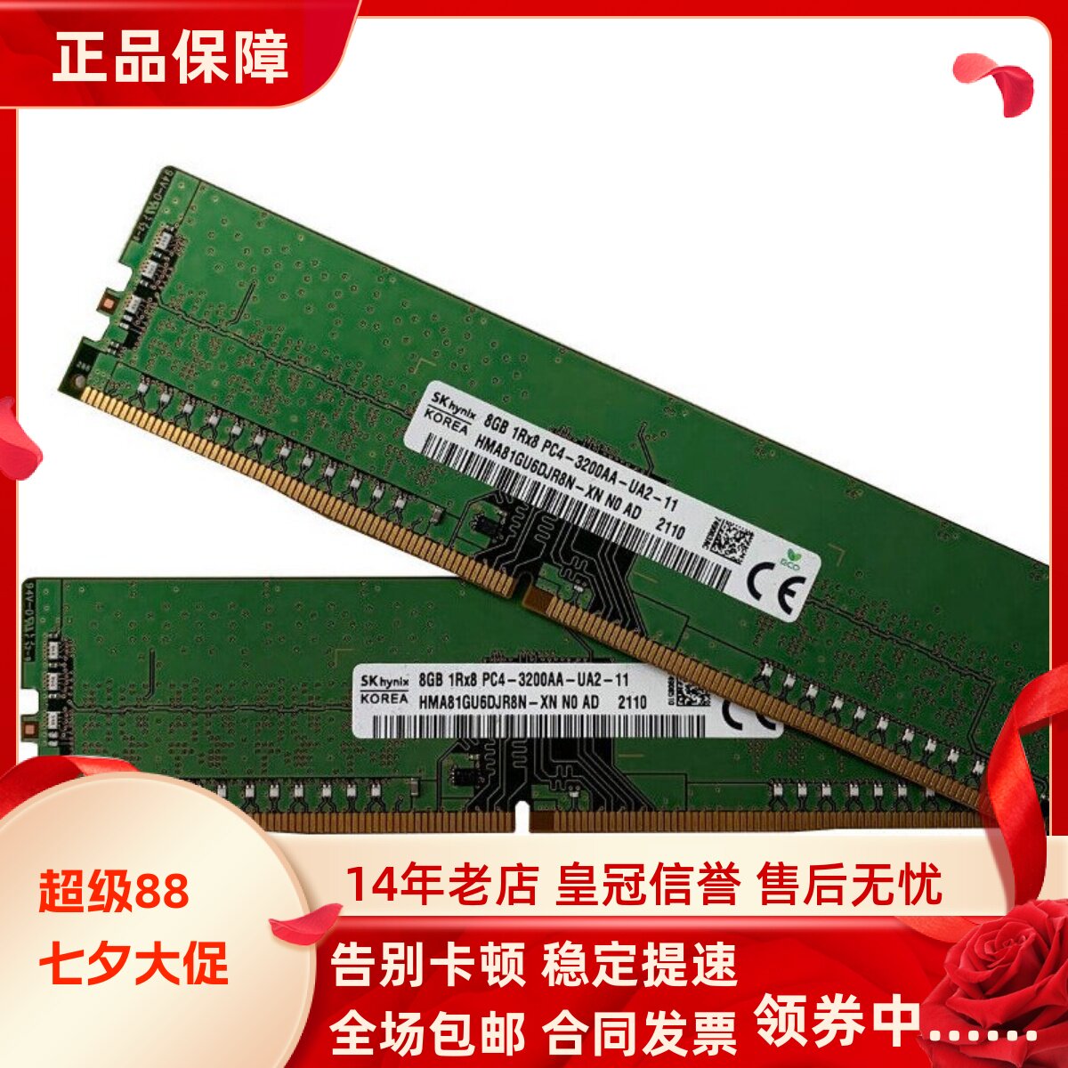 适配清华同方精锐M825 M790 M850超扬A3500台式机内存16G 3200 8G