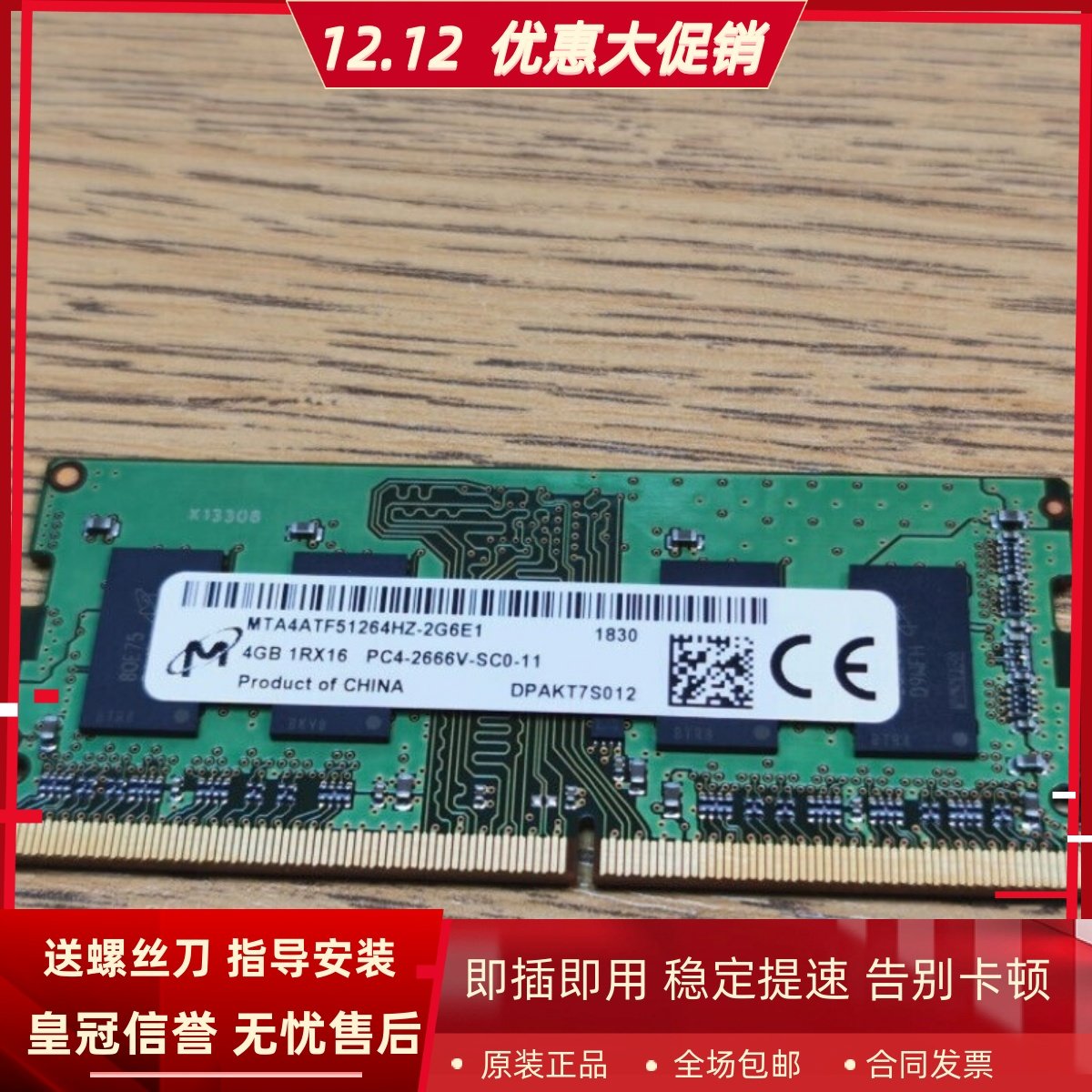 镁光4G 1RX16 PC4-2666V-S 2667 MTA4ATF51264HZ-2G6E1笔记本内存