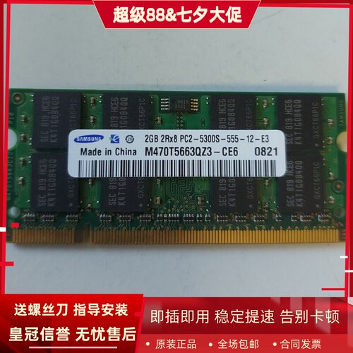 三星2G 2RX8 PC2-5300S DDR2 667MHz M470T5663QZ3-CE6笔记本内存