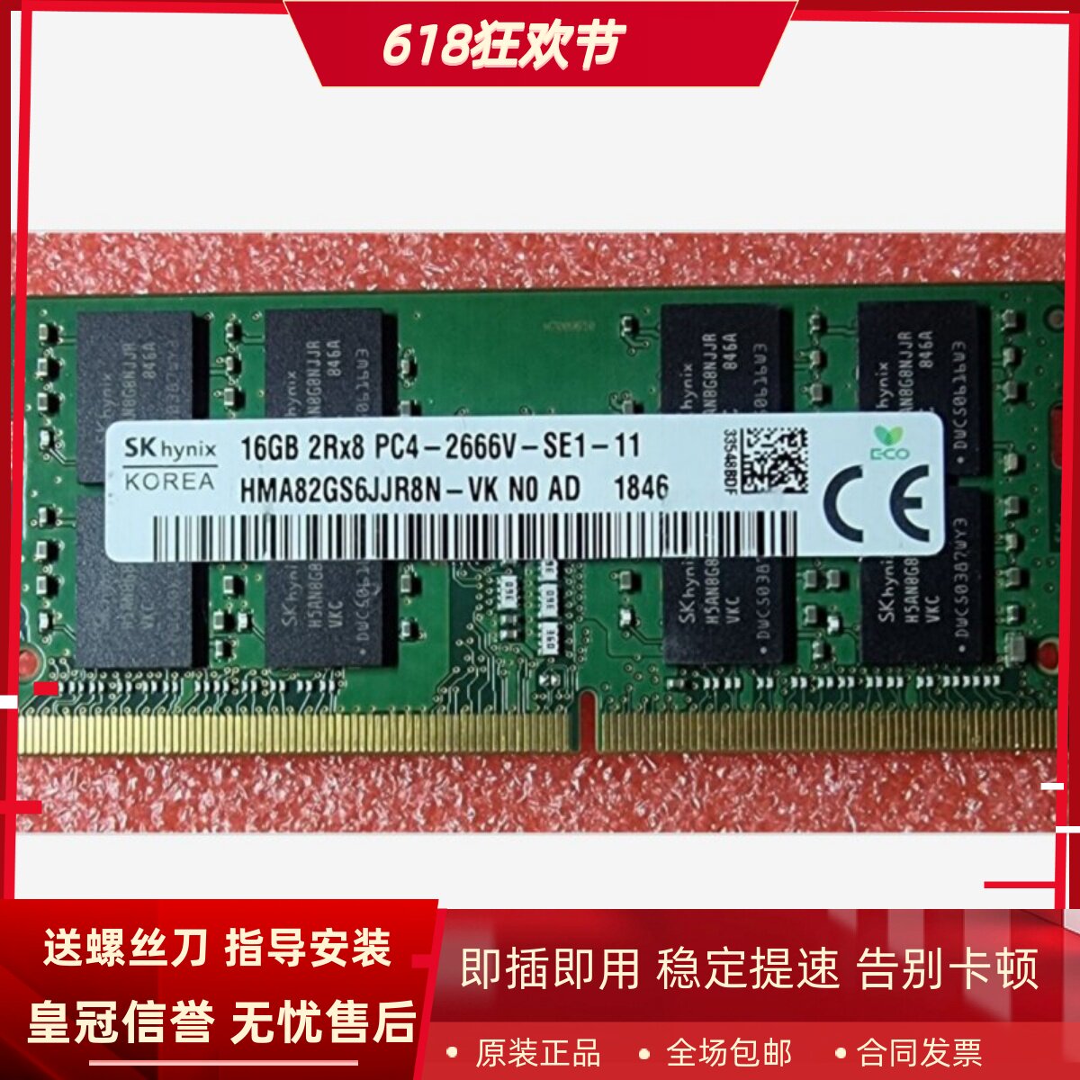 适配华硕ROG 魔霸3 3PLUS 魔霸2 S5CM 16G DDR4 2666笔记本内存条
