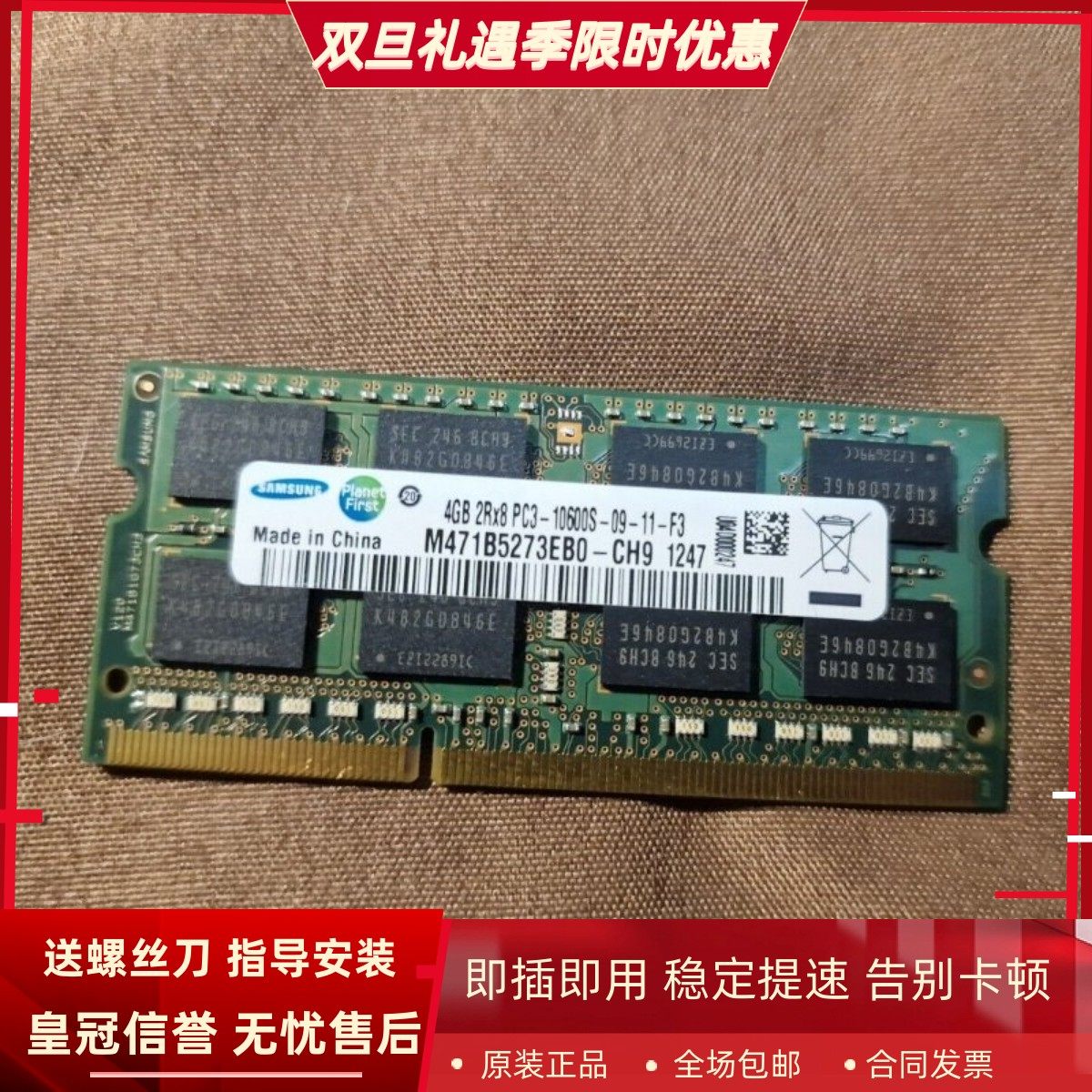 适配联想Y450 Y460 Y470 Y570 4G DDR3 1333 SODIMM笔记本内存条