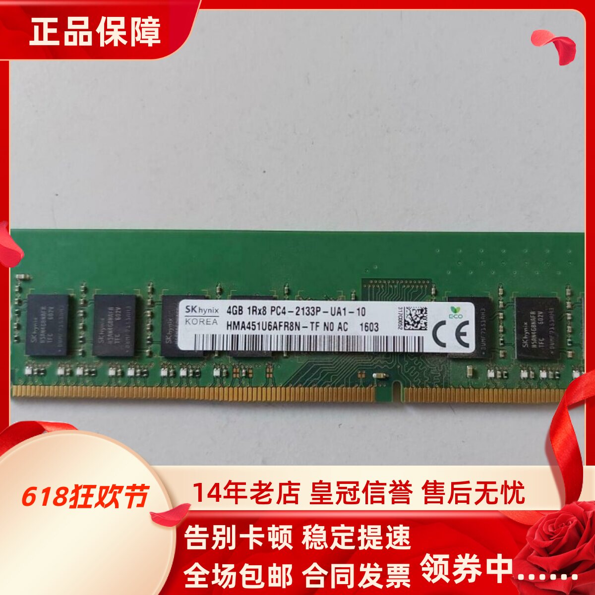 SK海力士4G 1RX8 PC4-2133P DDR4 HMA451U6AFR8N-TF 台式机内存条