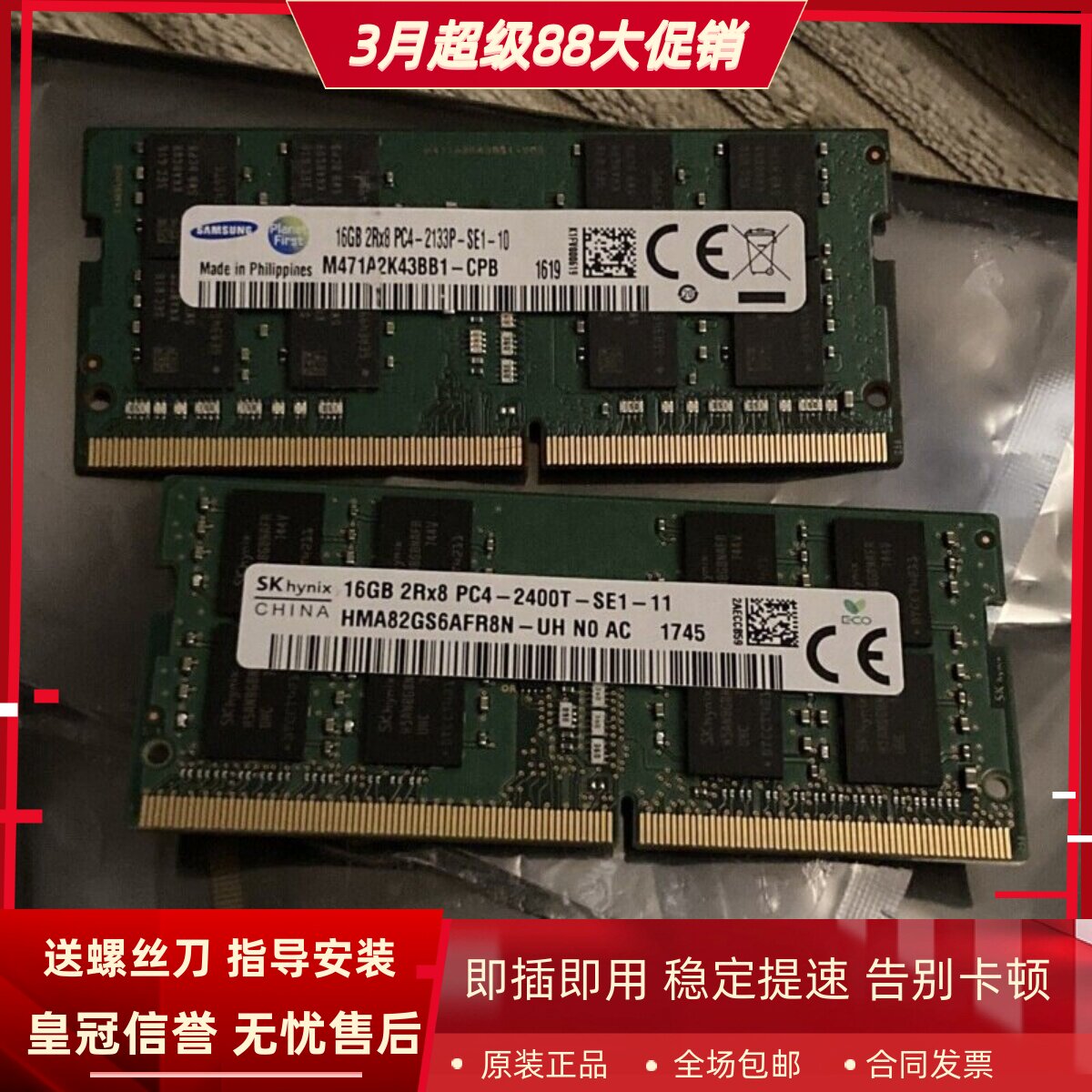适配惠普450 820 828 840 848 G4 16G 8G DDR4 2133笔记本内存条