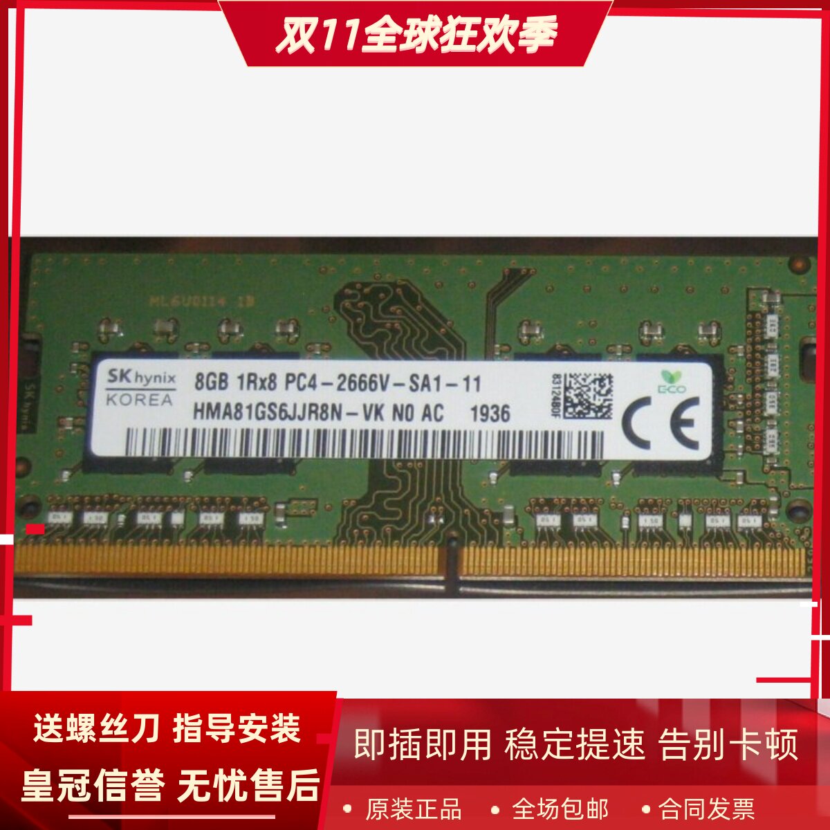 适配华硕ROG 魔霸3 3PLUS 魔霸2 S5CM 8G DDR4 2666笔记本内存条
