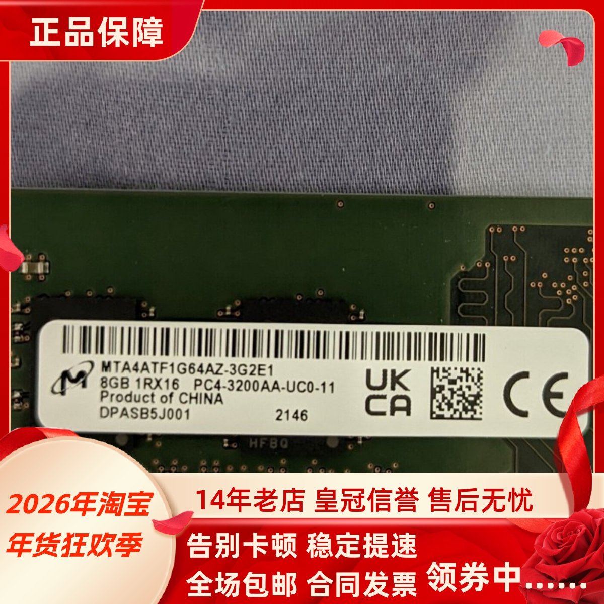 镁光8G 1RX16 PC4-3200AA DDR4台式机内存条MTA4ATF1G64AZ-3G2E1