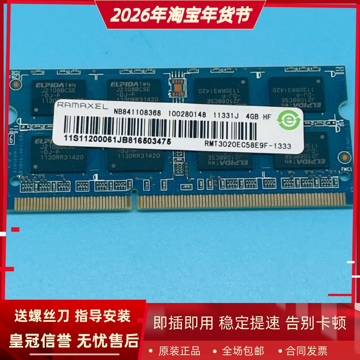 记忆科技4G DDR3 1333MHz 1.5V RMT3020EC58E9F-1333笔记本内存条