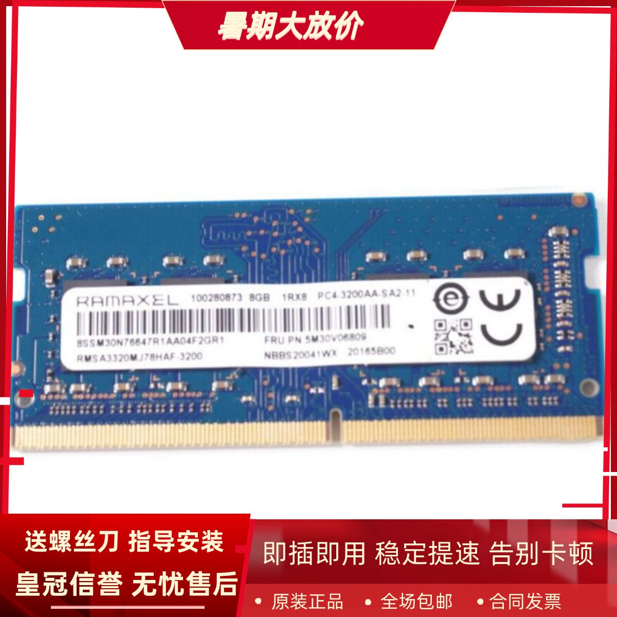 记忆科技8G 1RX8 PC4-3200AA-SA2-11 DDR4 SODIMM笔记本内存条8GB