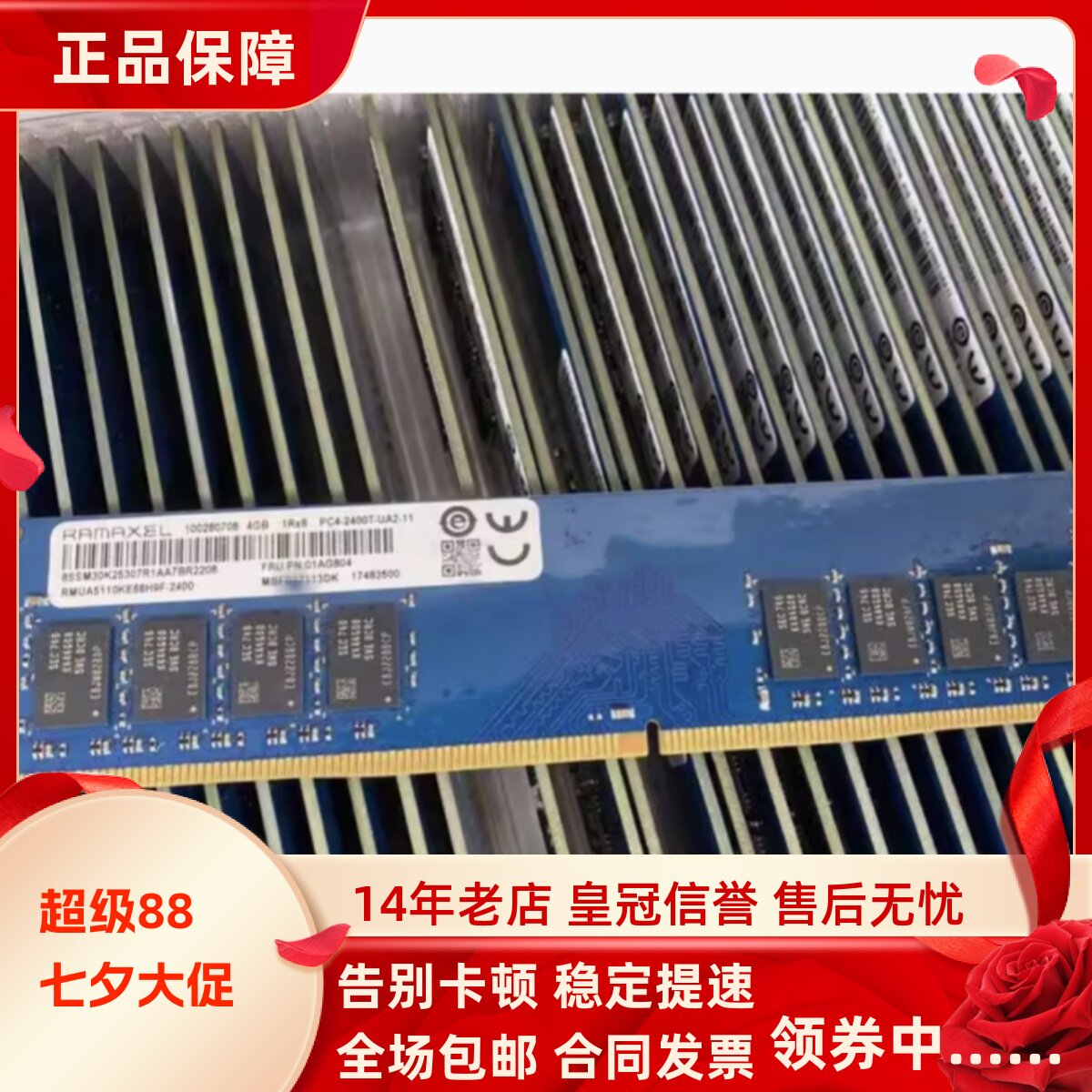 记忆科技4G 1RX8 PC4-2400T-UA2-11 RMUA5110KE68H9F-2400内存条