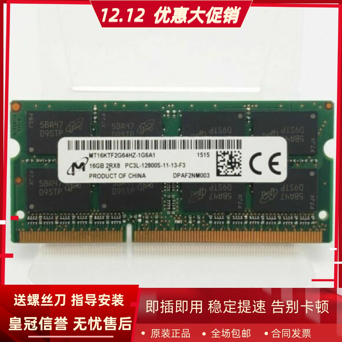 镁光16G 2RX8 PC3L-12800S 1600 MT16KTF2G64HZ-1G6A1笔记本内存