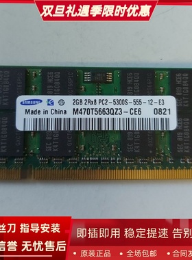 三星2G 2RX8 PC2-5300S DDR2 667MHz M470T5663QZ3-CE6笔记本内存