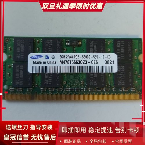 三星2G 2RX8 PC2-5300S DDR2 667MHz M470T5663QZ3-CE6笔记本内存