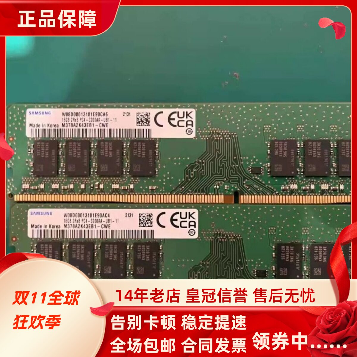 三星16G 2RX8 PC4-3200AA-UB1-11 M378A2K43EB1-CWE 台式机内存条