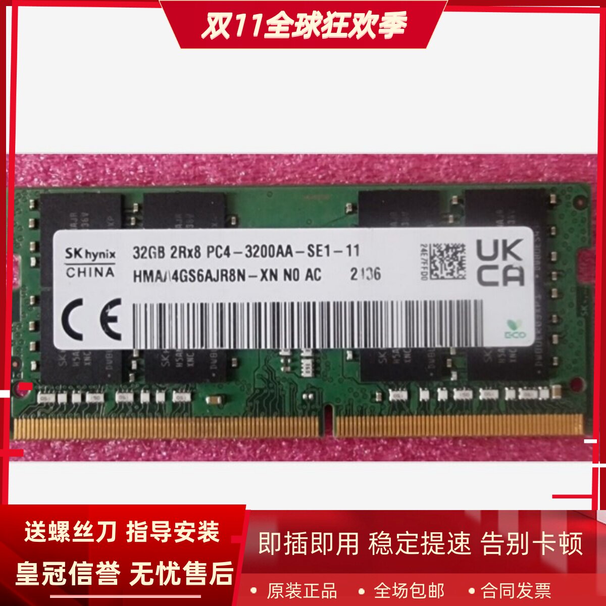 适配惠普暗影精灵7/7Plus 光影精灵7 32G DDR4 3200笔记本内存条
