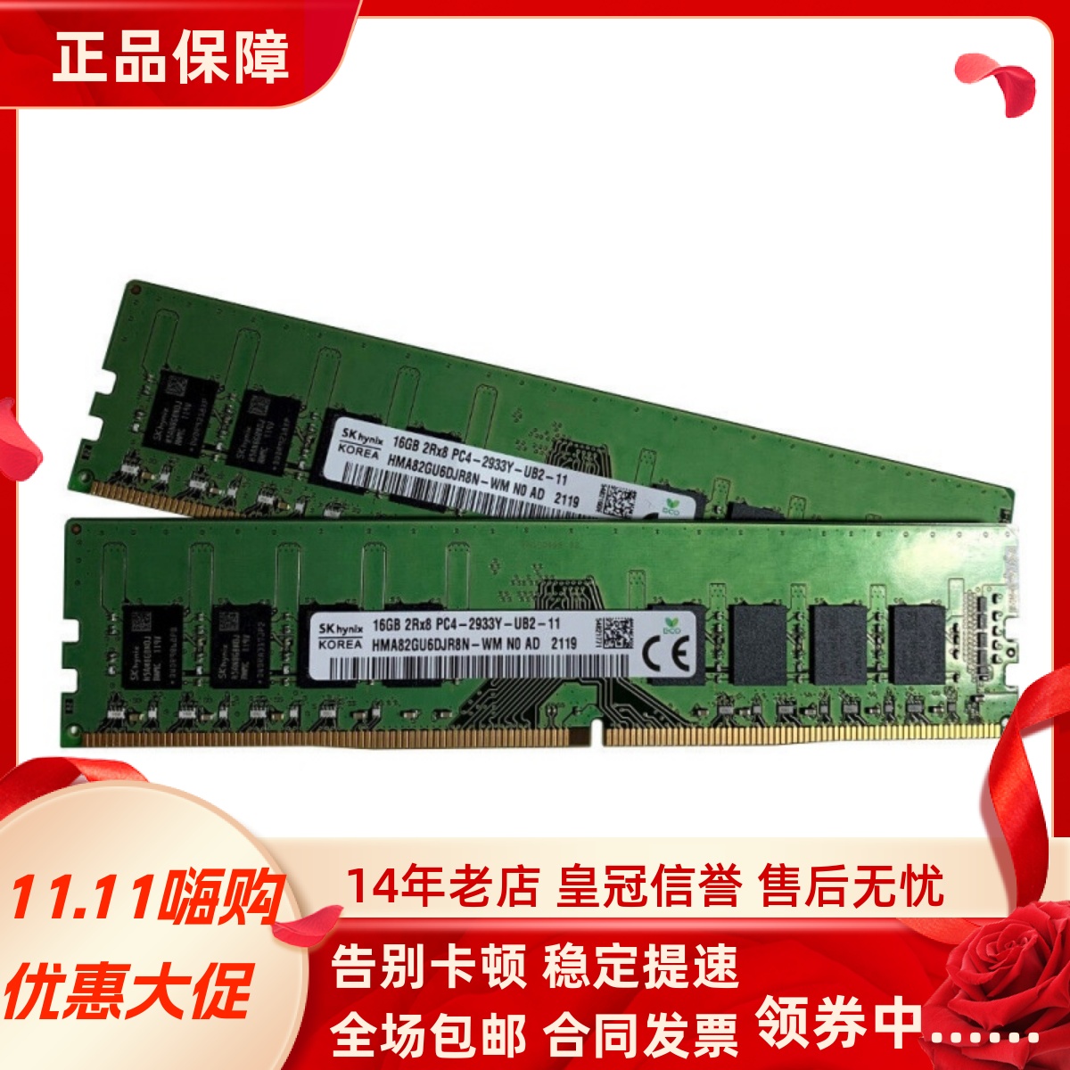 SK海力士16G 2RX8 PC4-2933Y DDR4 HMA82GU6DJR8N-WM台式机内存条