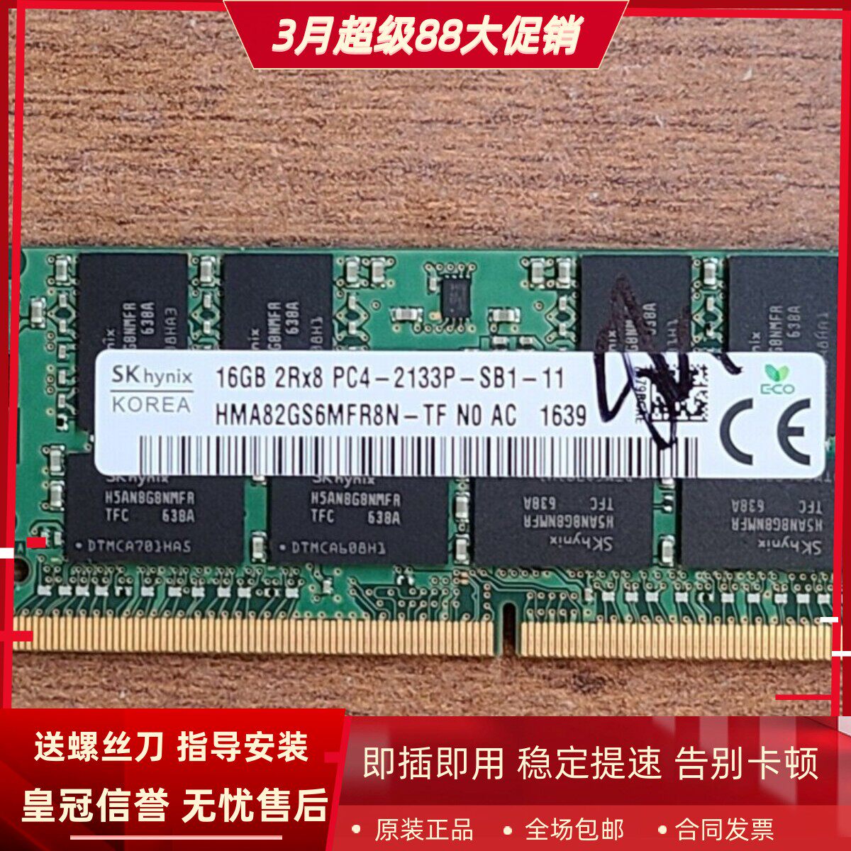 适配惠普450 640 828 840 848 G3 16G 8G DDR4 2133笔记本内存条