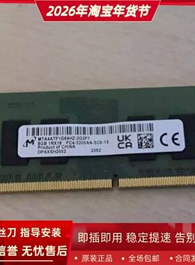 镁光8G 1RX16 PC4-3200AA-SC0-13 MTA4ATF1G64HZ-3G2F1笔记本内存