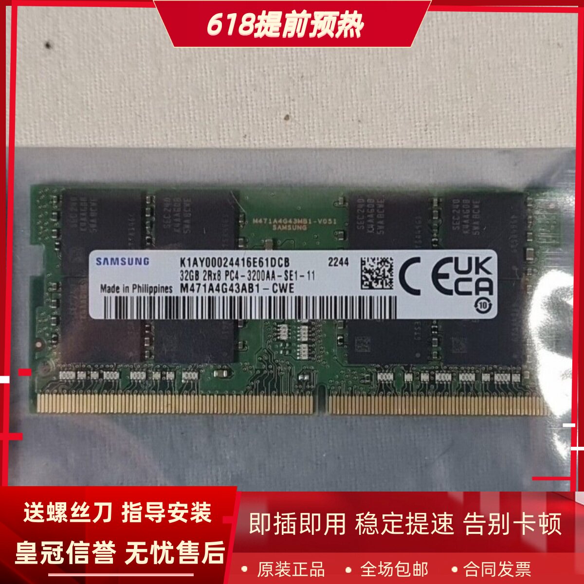 三星32G 2RX8 PC4-3200AA DDR4 M471A4G43AB1-CWE 笔记本内存条
