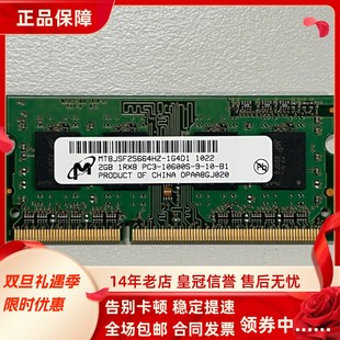 1RX8 MT8JSF25664HZ PC3 1333 1G4D1笔记本内存条 10600S 镁光2G