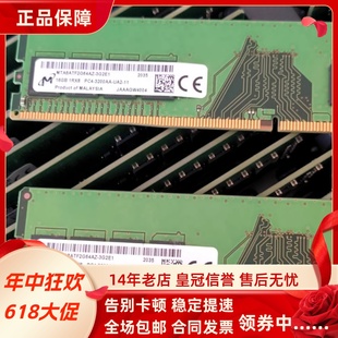机内存条1.2V 1RX8 PC4 3200AA 镁光16G DDR4 UA2 UDIMM台式