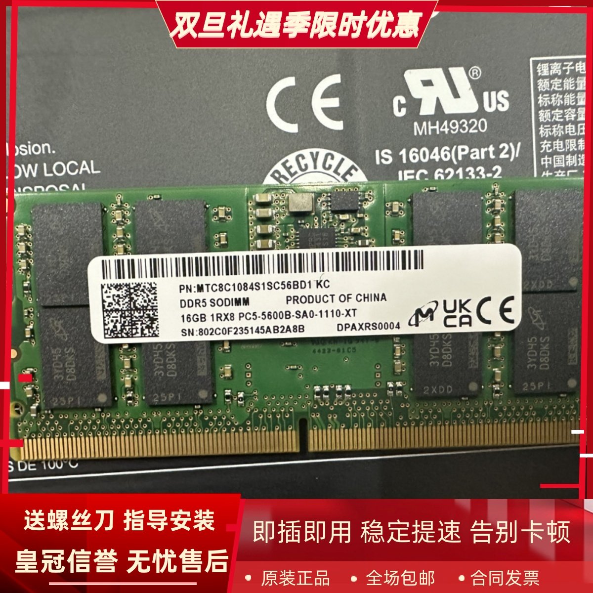 镁光MTC8C1084S1SC56BD1 16G 1RX8 PC5-5600B DDR5 笔记本内存条