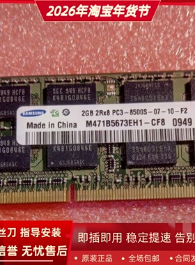 三星2G 2RX8 PC3-8500S M471B5673EH1-CF8 DDR3 1066笔记本内存条