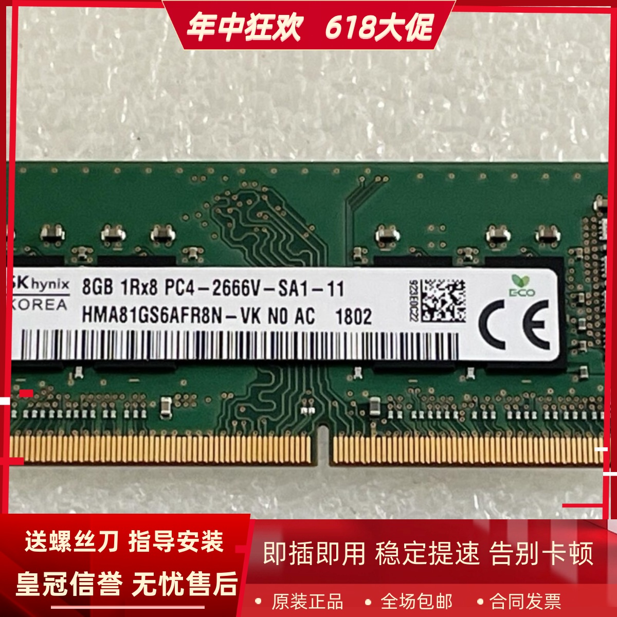 SK海力士8G 1RX8 PC4-2666V DDR4 HMA81GS6AFR8N-VK笔记本内存条
