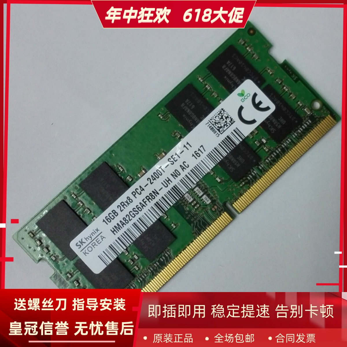 适配神舟精盾KINGBOOK T96 T97C U65E 16G DDR4 2400笔记本内存8G