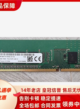 镁光MTA8ATF51264AZ-2G1A2 4G 1RX8 PC4-2133P DDR4台式机内存卡