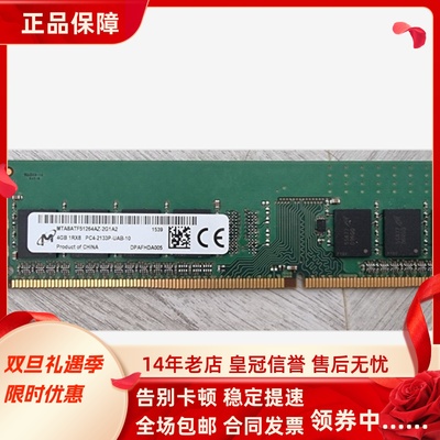 镁光MTA8ATF51264AZ-2G1A2 4G 1RX8 PC4-2133P DDR4台式机内存卡