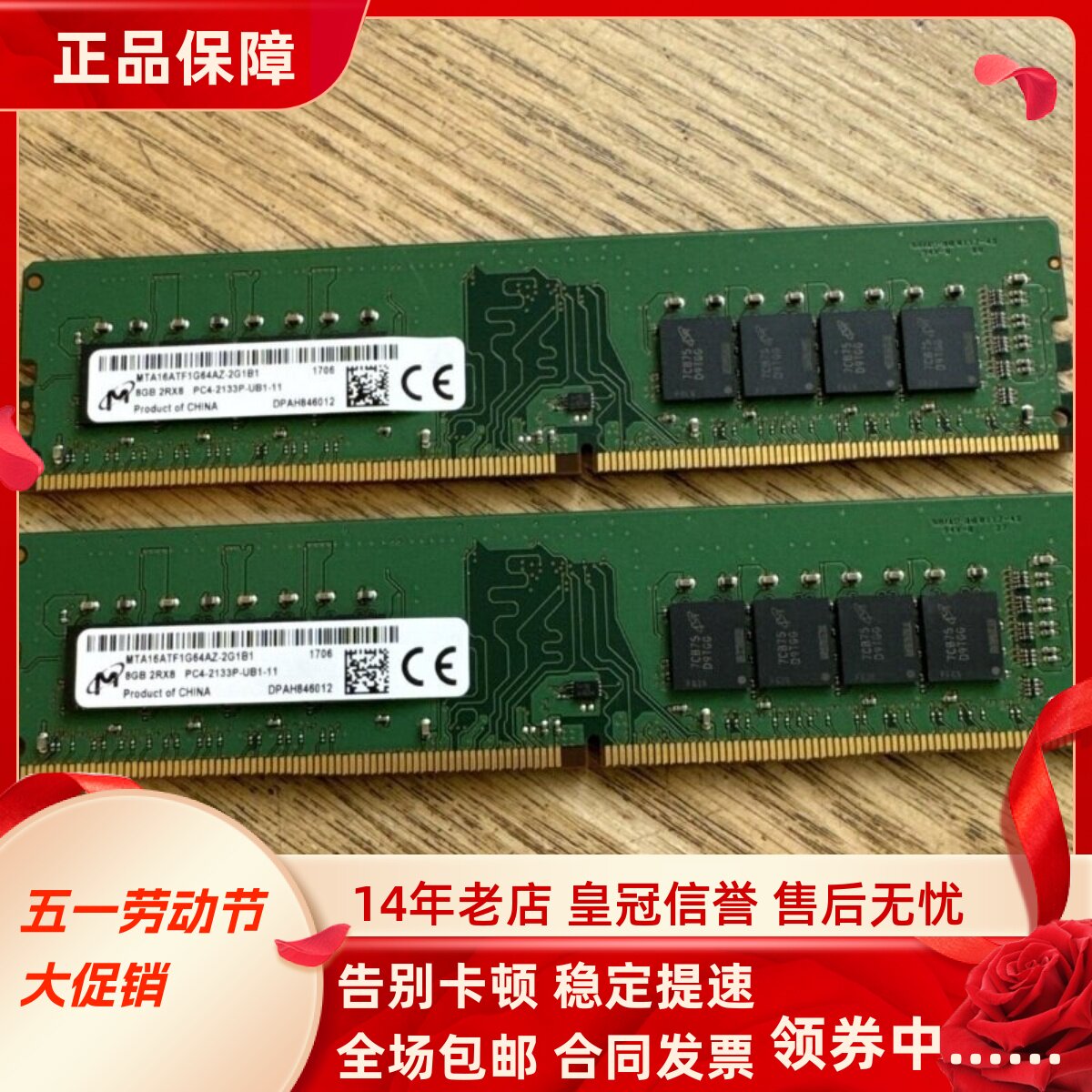 镁光8G 2RX8 PC4-2133P-UB1-11 DDR4 2133MHz UDIMM台式机内存条
