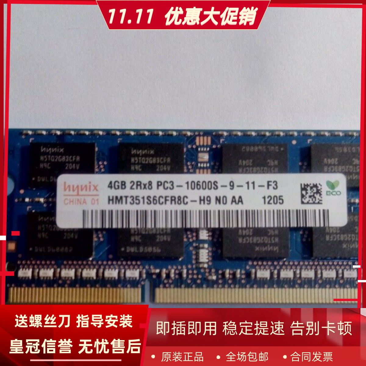 适配惠普DM1 DM3 DM4 DV3 DV4 DV6 DV7 DV8 4G 1333笔记本内存条