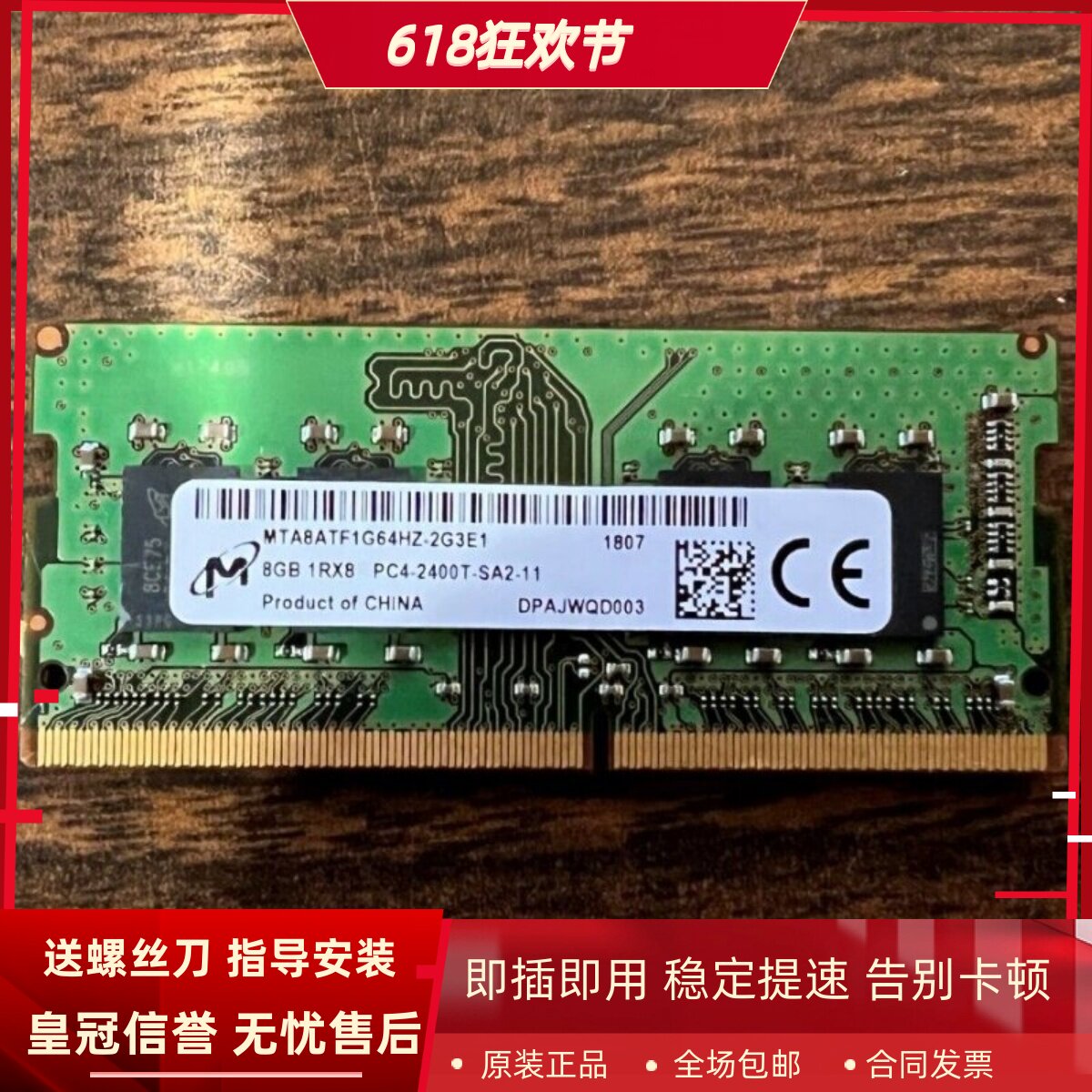 镁光原装8G 1RX8 PC4-2400T DDR4 MTA8ATF1G64HZ-2G3E1笔记本内存