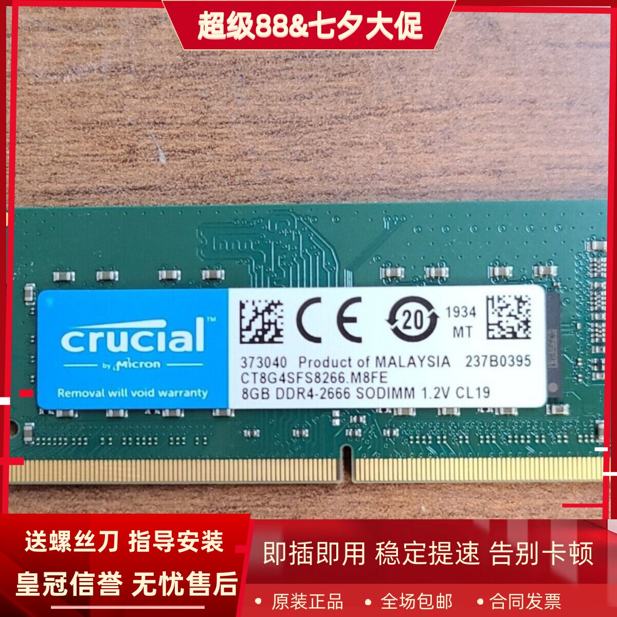 适配神舟战神Z7M Z7 ZX7 Z6 ZX6 TX6 G7 8G DDR4 2666笔记本内存