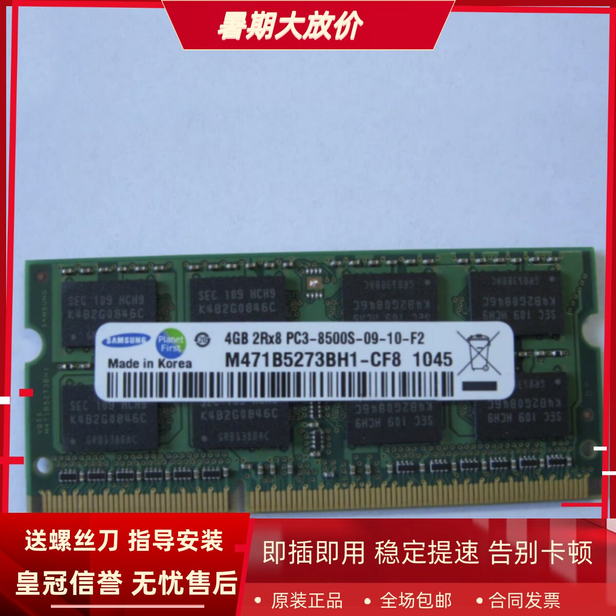 三星4G 2RX8 PC3-8500S-09-10-F2 DDR3 1066 1067MHZ笔记本内存条