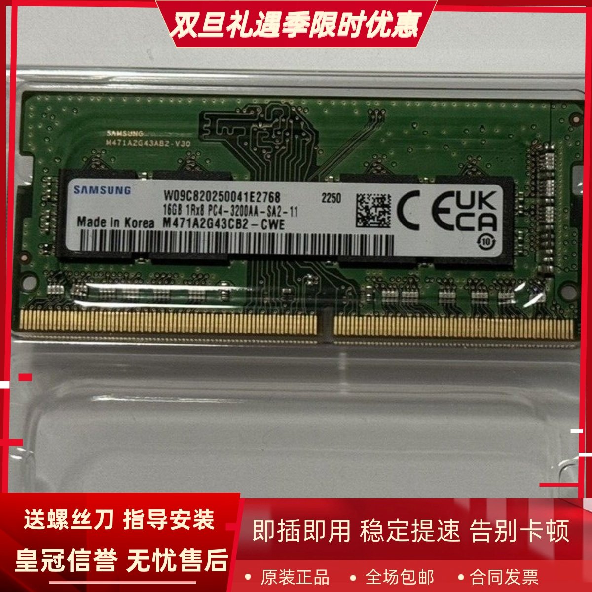 三星16G 1RX8 PC4-3200AA DDR4 M471A2G43CB2-CWE电脑笔记本内存