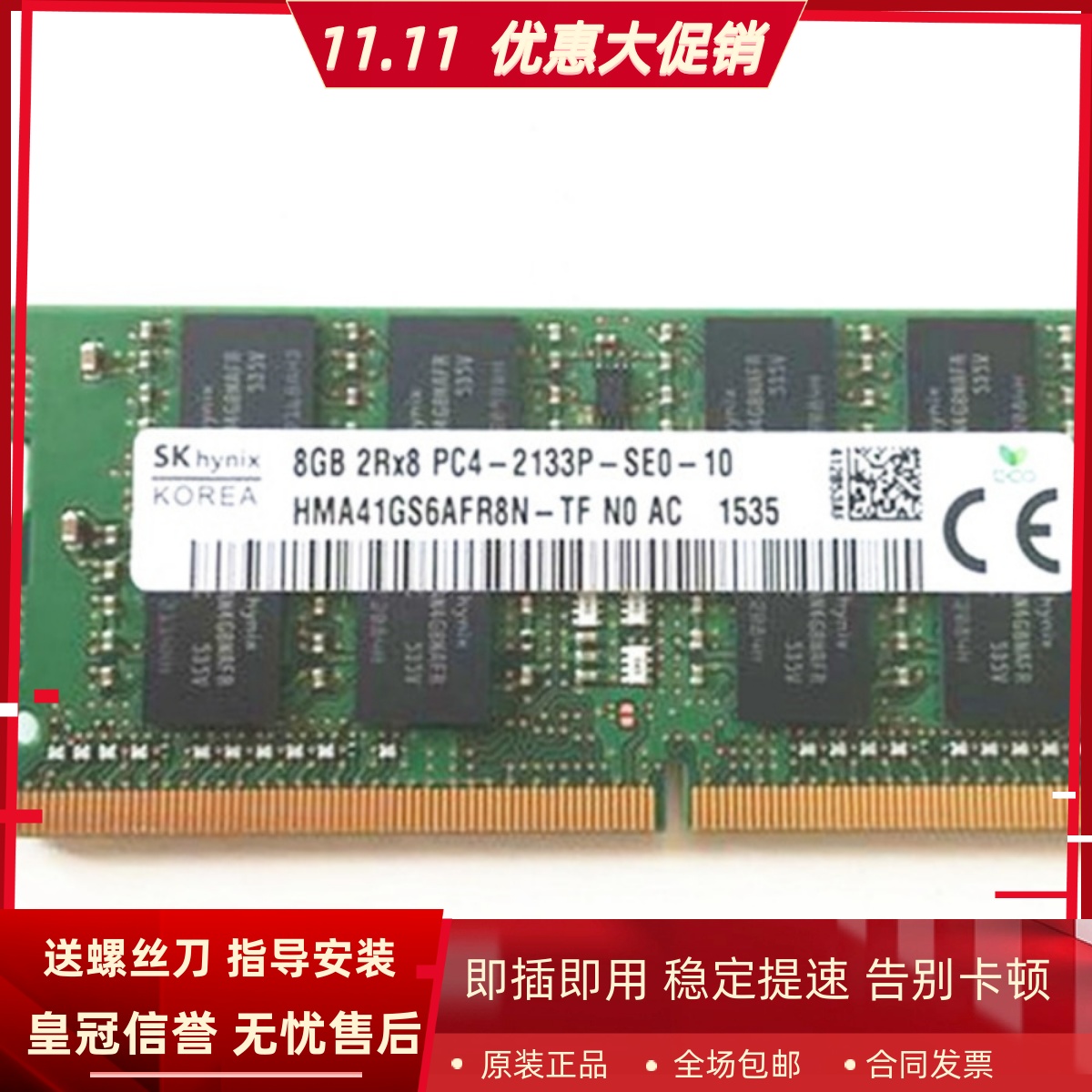 适配火影 金钢T1 金钢GT 8G DDR4 2133MHz 16G 4G笔记本内存条
