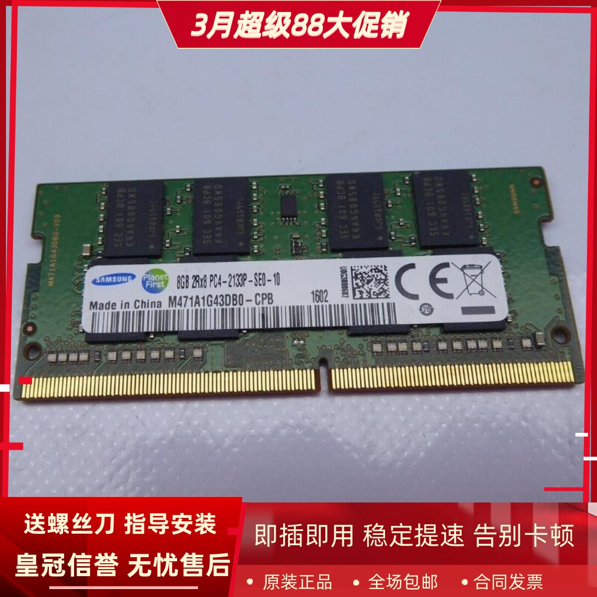 三星8G 2RX8 PC4-2133P-SE0-10 DDR4 2133MHz SODIMM笔记本内存条
