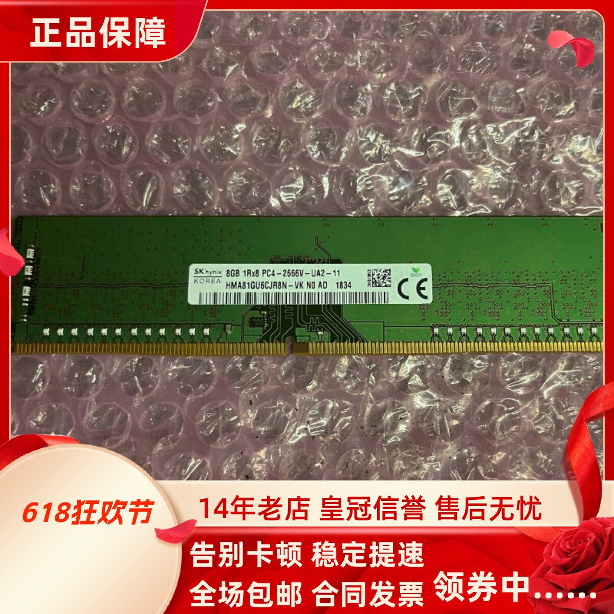 SK 海力士8G 1RX8 PC4-2666V DDR4 HMA81GU6CJR8N-VK台式机内存条