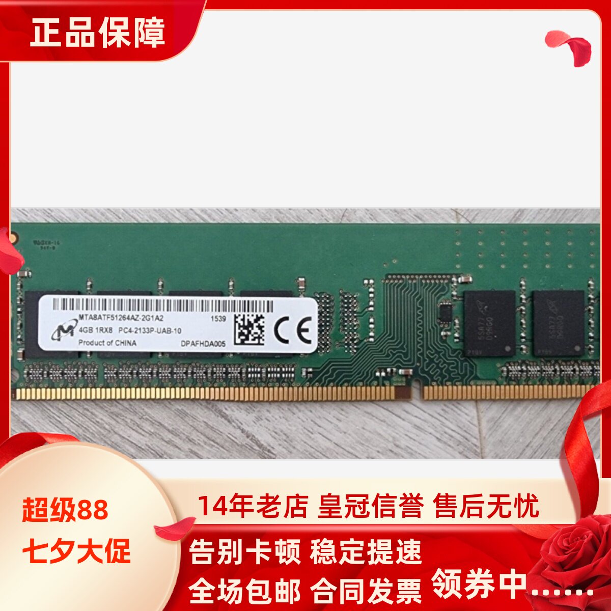 镁光MTA8ATF51264AZ-2G1A2 4G 1RX8 PC4-2133P DDR4台式机内存卡