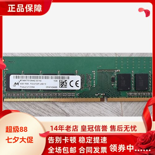 镁光MTA8ATF51264AZ-2G1A2 4G 1RX8 PC4-2133P DDR4台式机内存卡