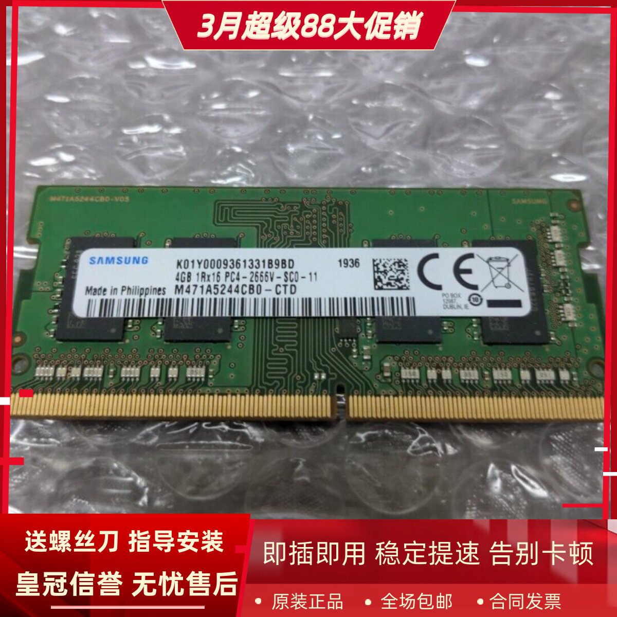 适配麦本本M543 黑麦6S 16G 8G 4G DDR4 2666 2667笔记本内存条