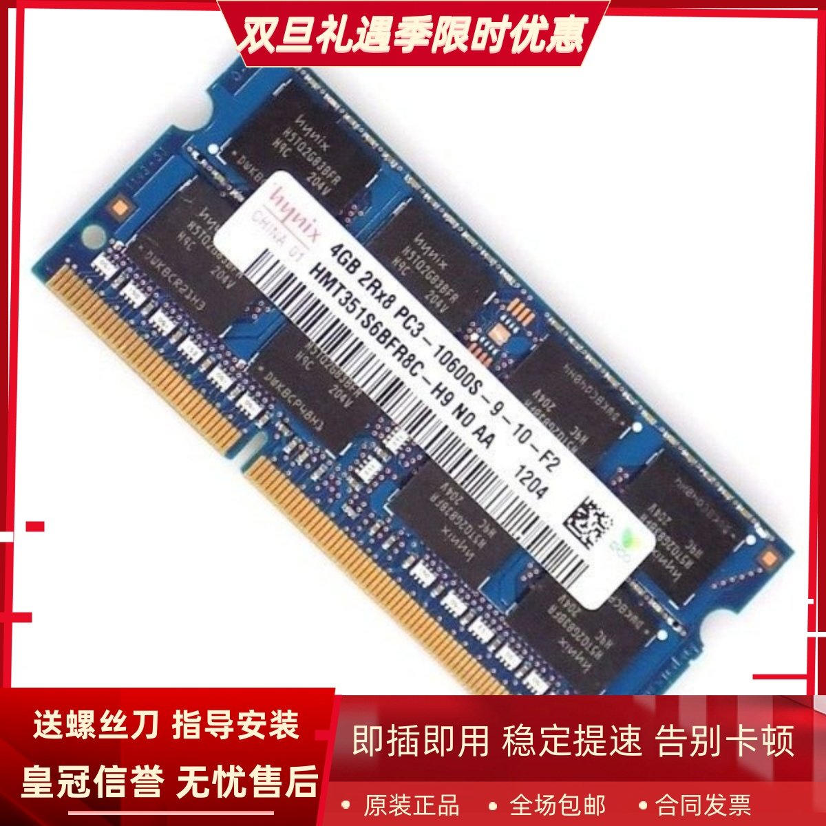 适配惠普CQ32 CQ36 CQ45 CQ62 8460W 4G 1333 DDR3 笔记本内存条