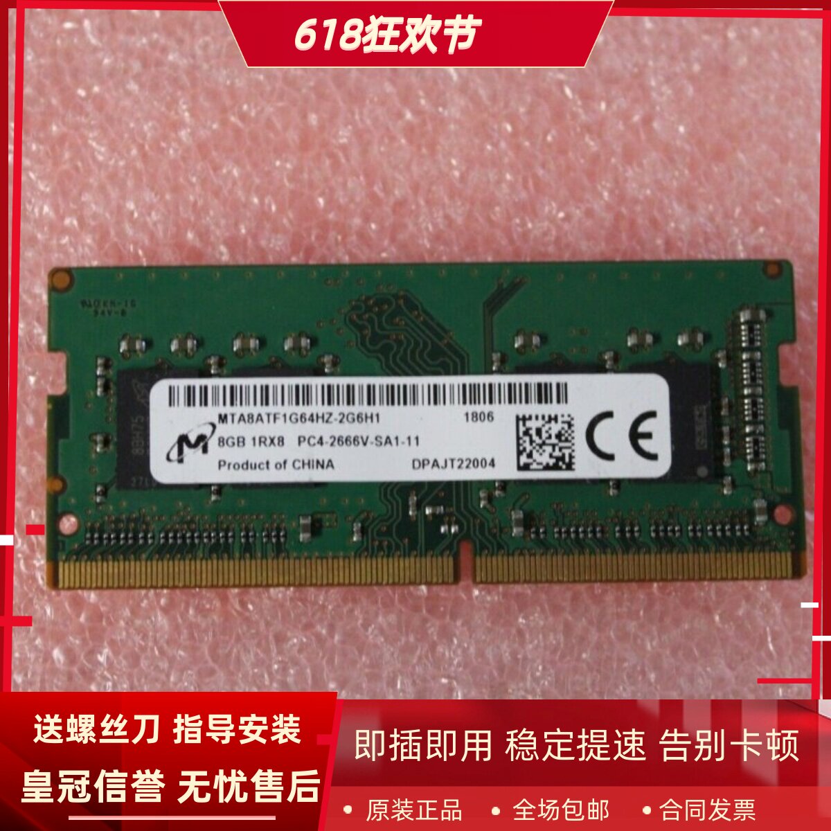 适配联想启天A815 威6 ECC-A30 16G 8G DDR4 2666 4G一体机内存条