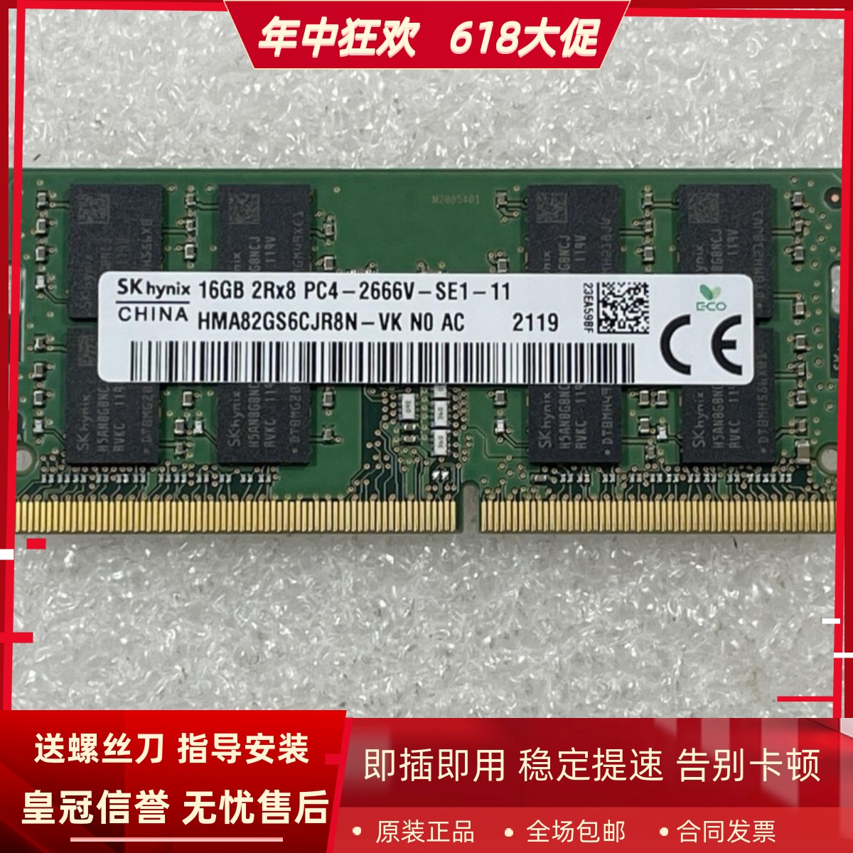 SK海力士16G 2RX8 PC4-2666V-SE1-11 DDR4 2667MHz SODIMM内存条