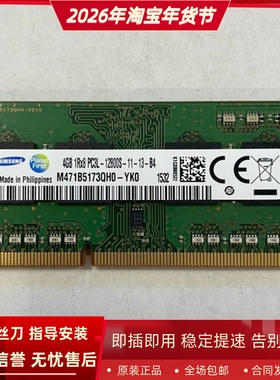 三星4G 1RX8 PC3L-12800S M471B5173QH0-YK0笔记本内存1600 DDR3L
