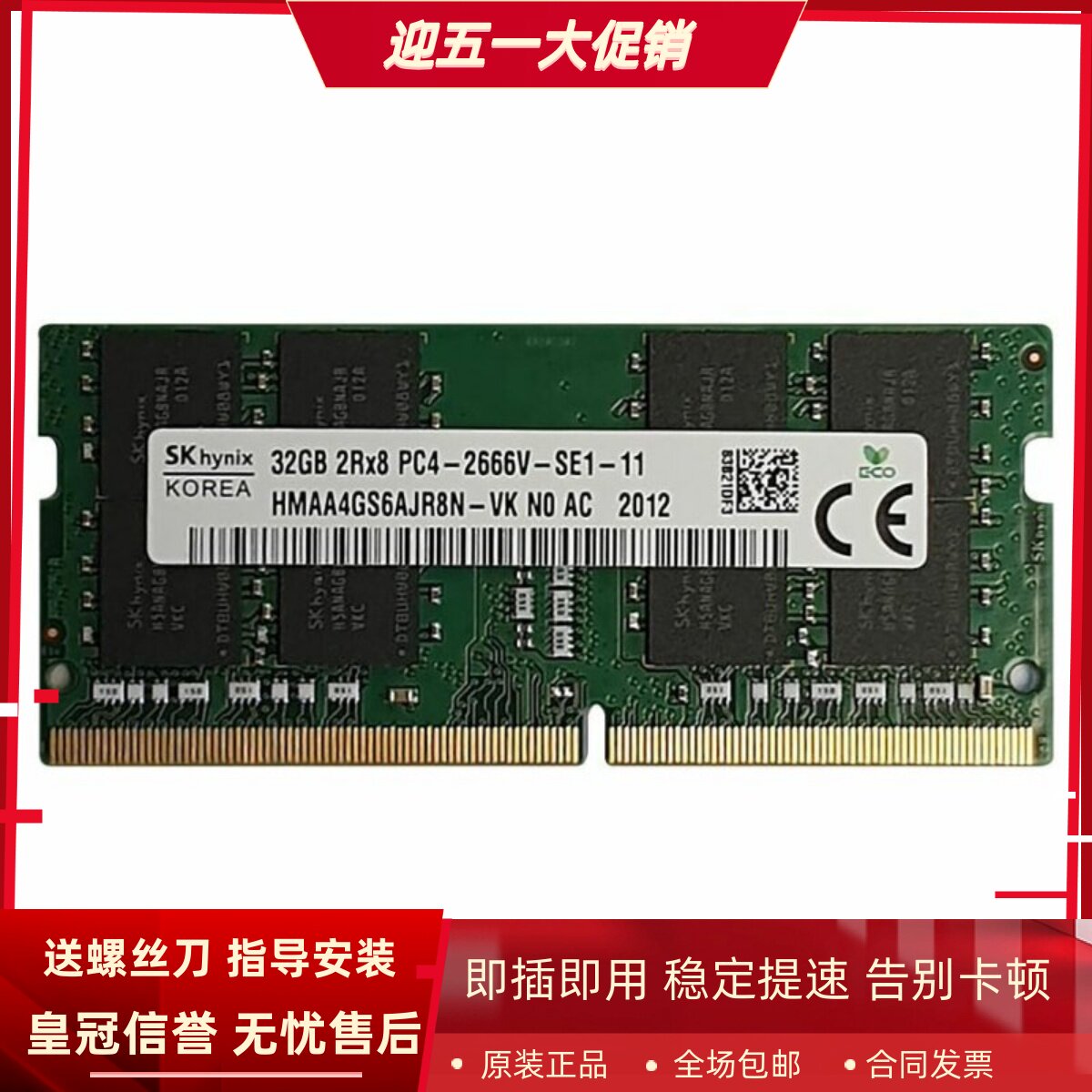 SK海力士32G 2RX8 PC4-2666V-SE1-11 DDR4 2667MHz 笔记本内存条