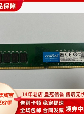 英睿达CT16G4DFD8266 16G DDR4-2666 UDIMM 2667MHz 台式机内存条