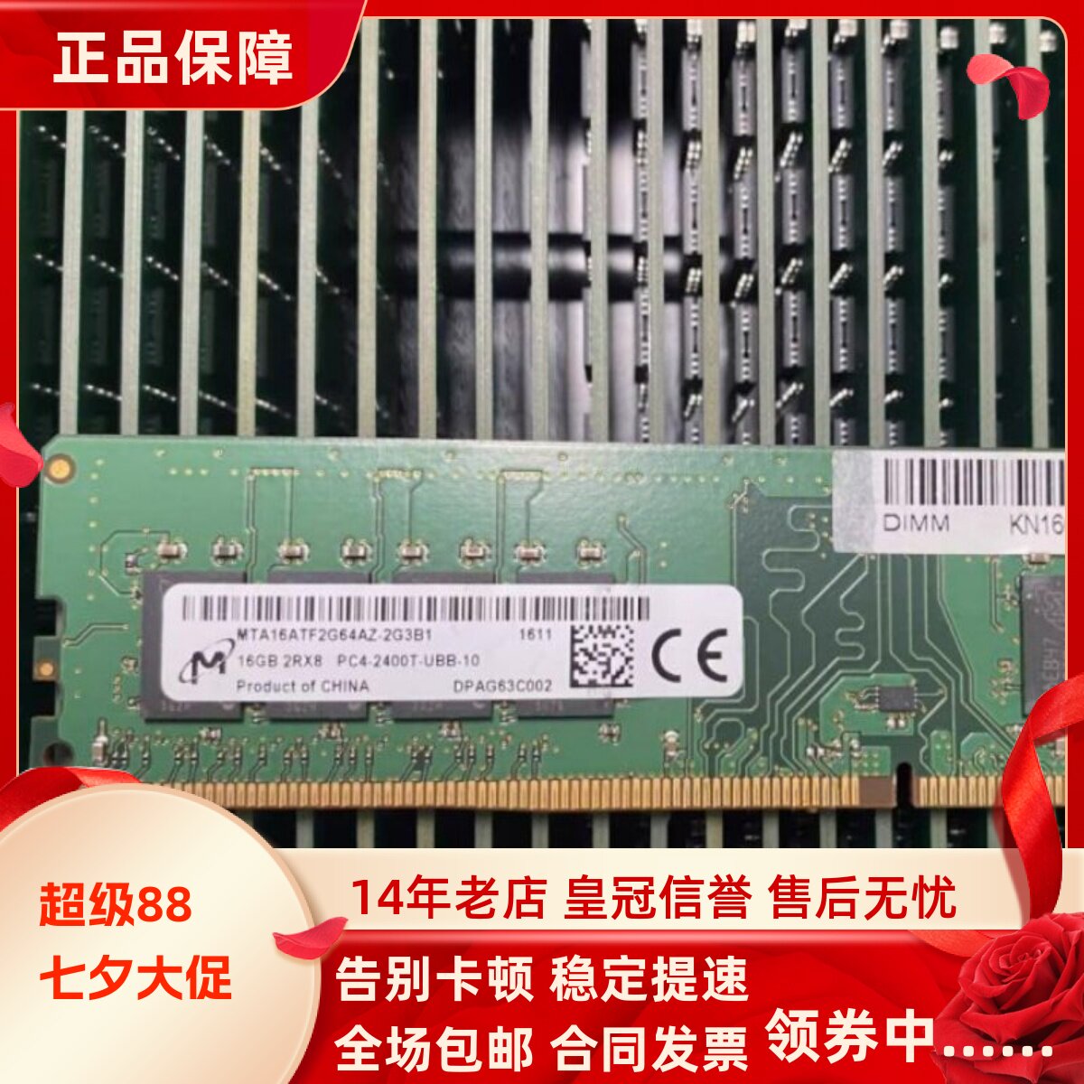 镁光16G 2RX8 PC4-2400T-UBB-10 MTA16ATF2G64AZ-2G3B1台式机内存