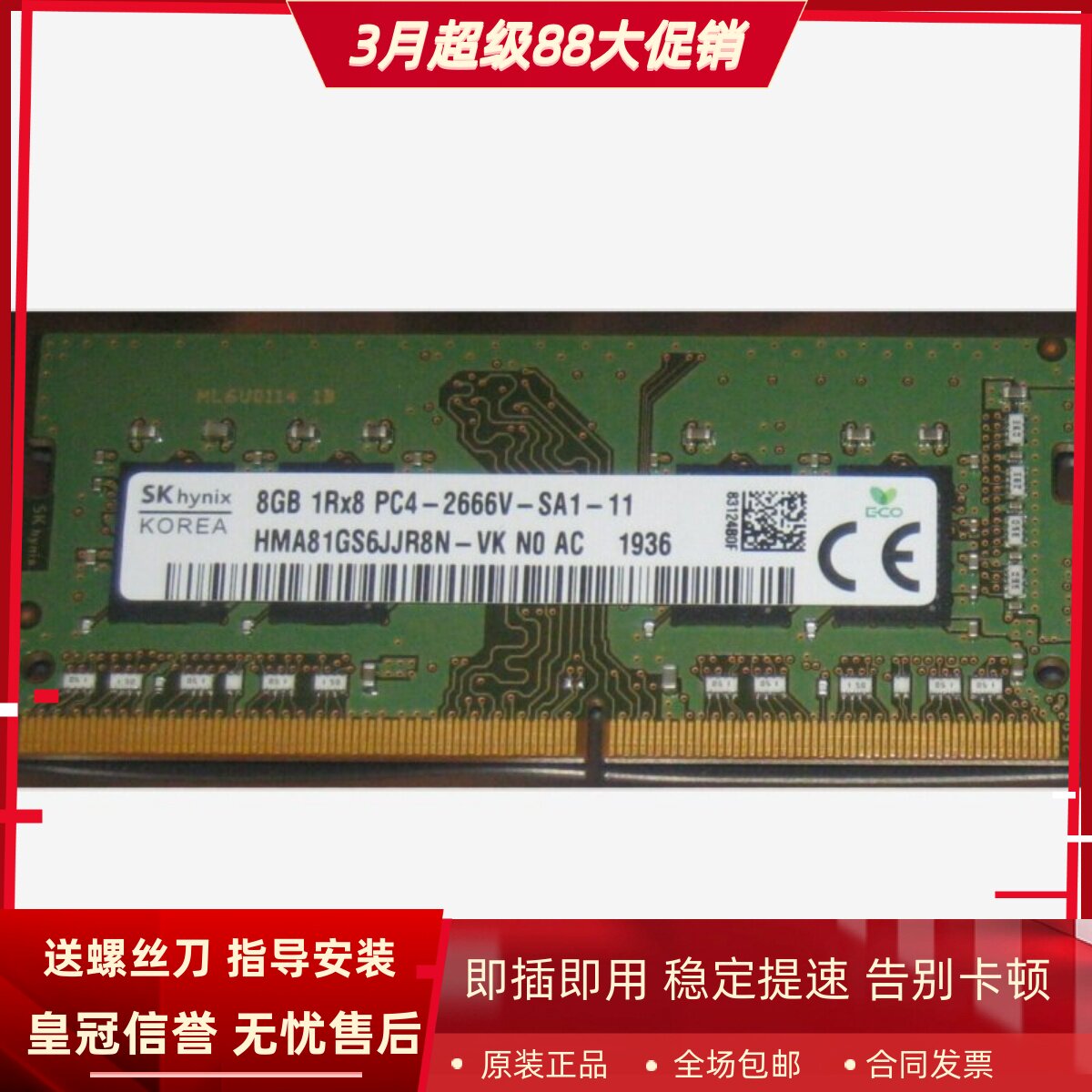 适配华硕ROG 魔霸3 3PLUS 魔霸2 S5CM 8G DDR4 2666笔记本内存条