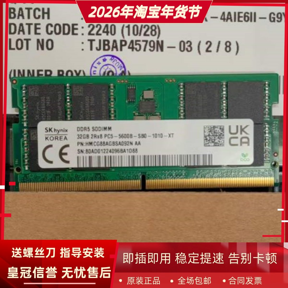 SK海力士 32G 2RX8 PC5-5600B DDR5 HMCG88AGBSA092N笔记本内存条